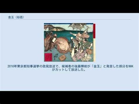 金玉舐め方|金玉 (俗語)